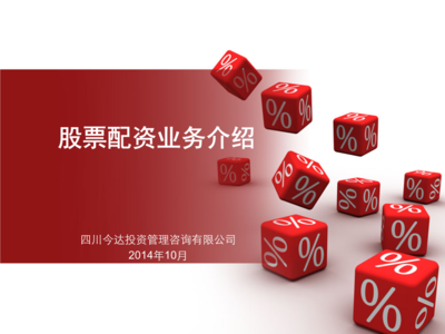 四川今達投資管理咨詢 2014年10月投資策略與行業(yè)展望