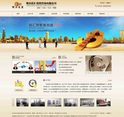 邢臺佰匯投資咨詢 —— 網(wǎng)站建設與產(chǎn)品內(nèi)頁設計，打造專業(yè)投資服務數(shù)字化窗口