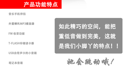 小腳丫插卡音響 迷你身軀，澎湃音質(zhì)的全能影音伴侶