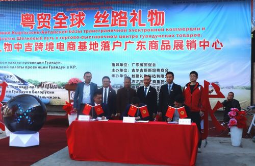 粵貿全球絲路禮物 中吉跨境電商基地落戶吉爾吉斯斯坦，新疆貿易新篇章